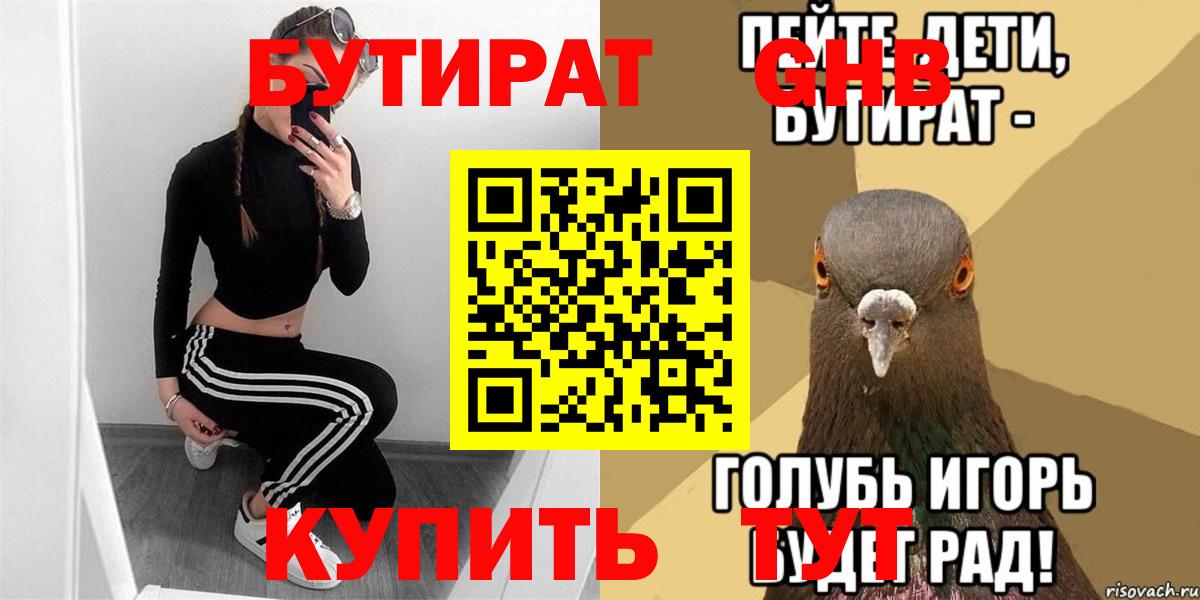 Бутират оксибутират Кашира