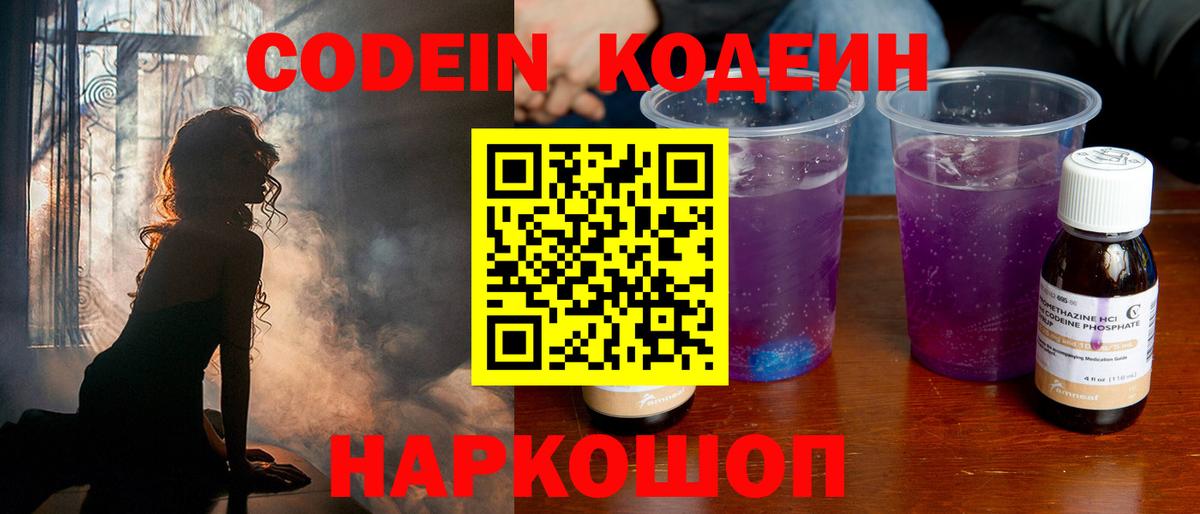 Codein напиток Lean (лин)  Вход с VPN  Codein напиток Lean (лин)  Кашира 