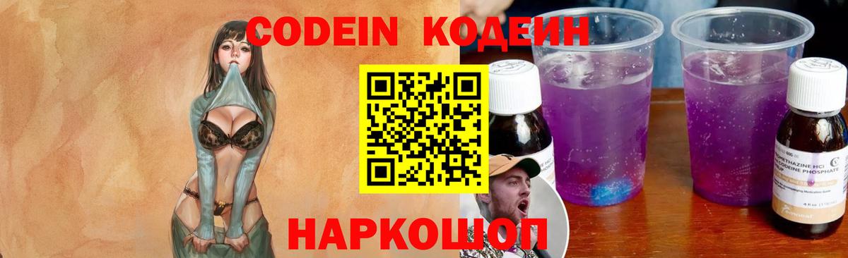Кодеиновый сироп Lean Purple Drank Кашира