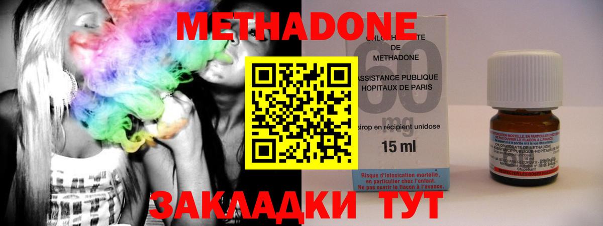 Метадон methadone Кашира